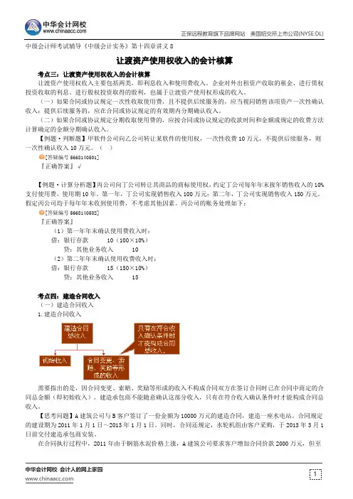让渡资产使用权收入的会计核算--中级会计师辅导《中级会计实务》第十四章讲义8