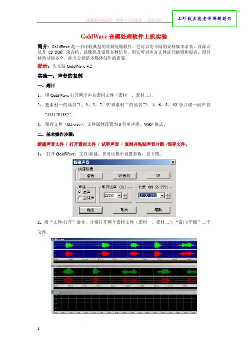 使用goldwave音频处理软件
