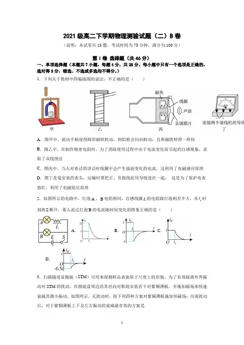 广东省广州市重点中学2022-2023学年高二下学期3月月考物理试题(B卷)及参考答案