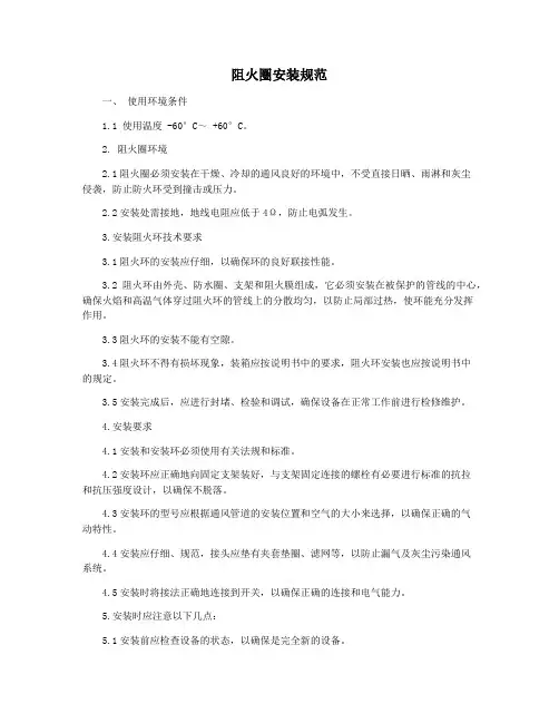 阻火圈安装规范