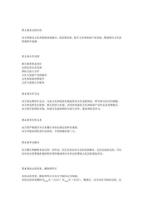 文化和旅游高质量发展战略合作协议