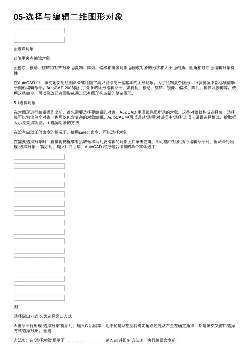 05-选择与编辑二维图形对象