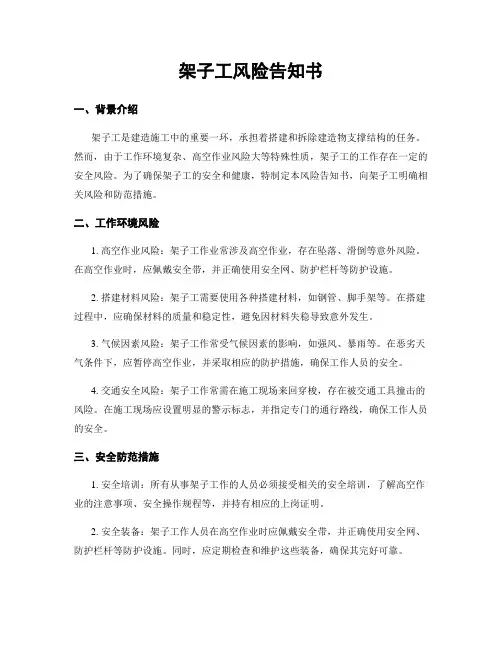 架子工风险告知书