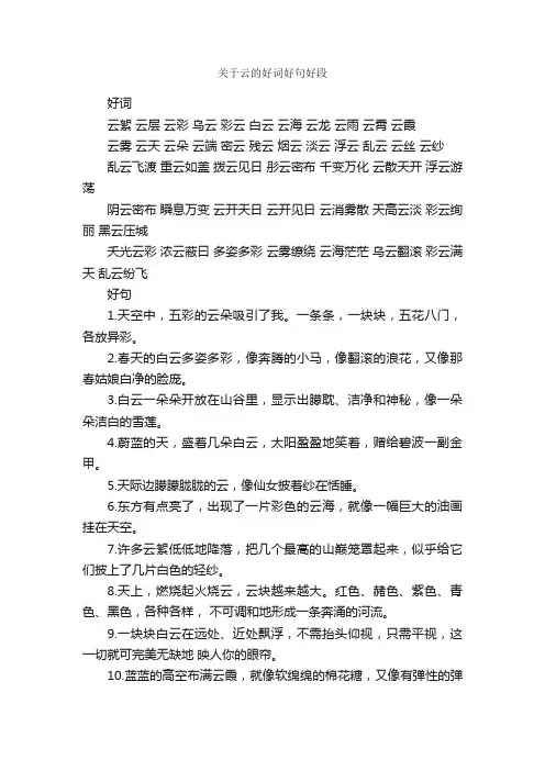 关于云的好词好句好段