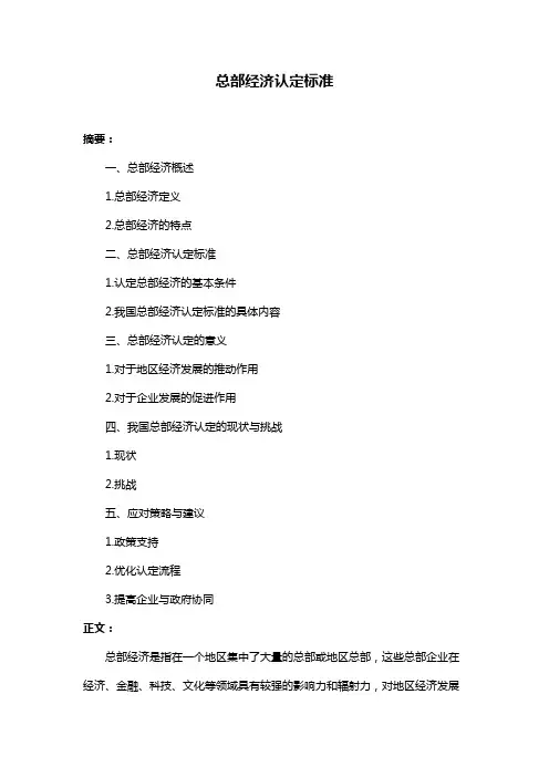 总部经济认定标准