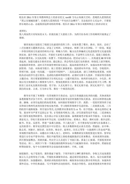 校长在2011年第X周教师例会上的讲话范文
