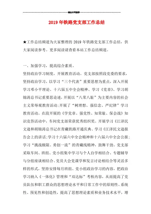 2019年铁路党支部工作总结