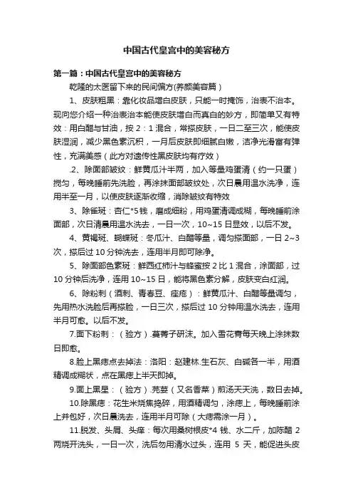 中国古代皇宫中的美容秘方