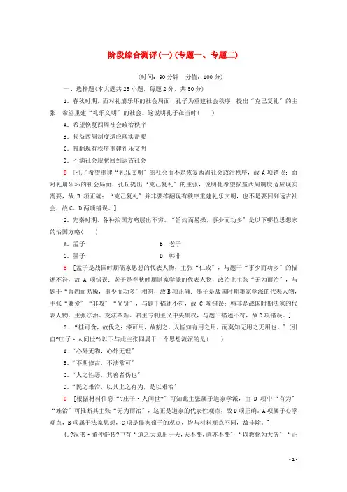 2022_2022学年高中历史阶段综合测评1人民版必修3