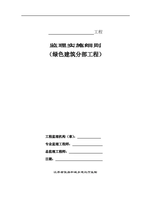 绿色建筑监理细则_2