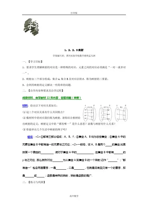 人教新课标版数学高一-高中数学人教版必修一1-2-2-3映射教案