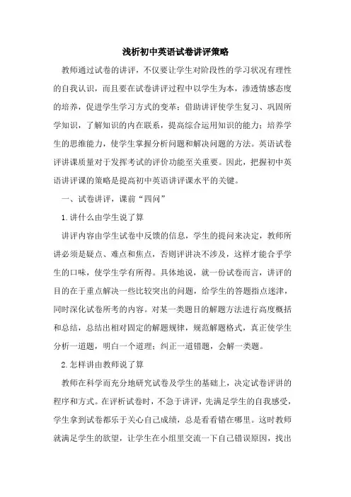 初中英语试卷讲评策略