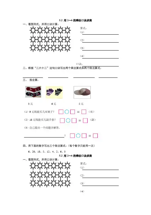 二年级数学用2～6的乘法口诀求商练习题及答案