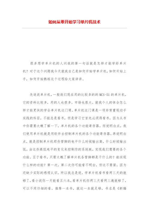 如何从零开始学习单片机技术