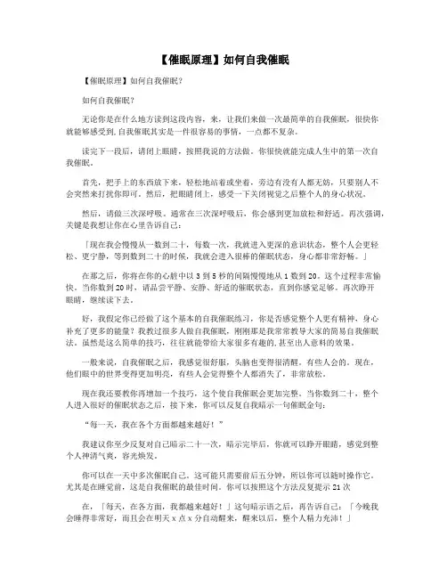 【催眠原理】如何自我催眠