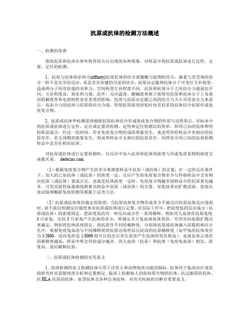 抗原或抗体的检测方法概述