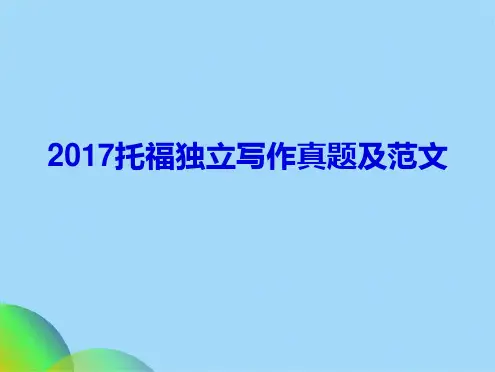 托福独立写作真题及范文(共49张PPT)