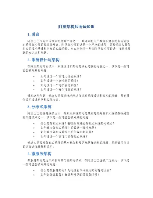 阿里架构师面试知识
