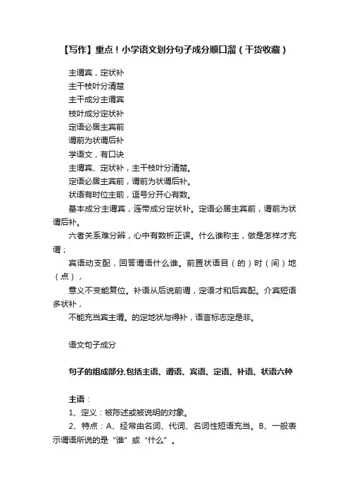 【写作】重点！小学语文划分句子成分顺口溜（干货收藏）