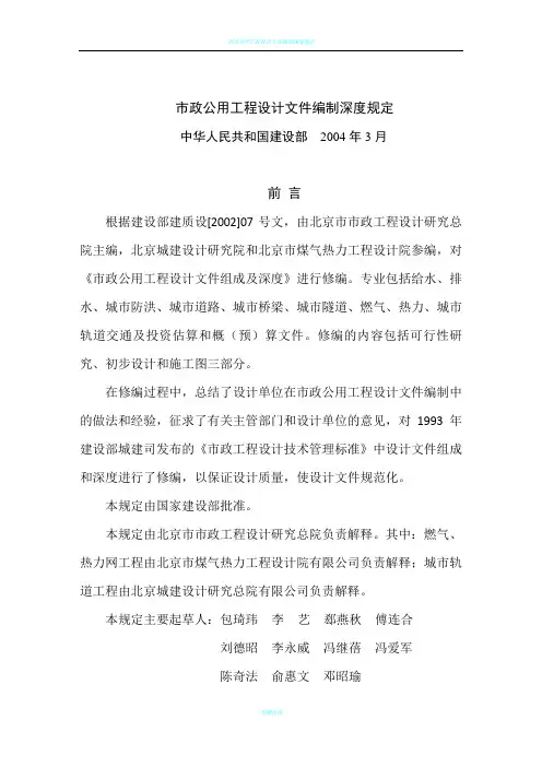 市政公用工程设计文件编制深度规定