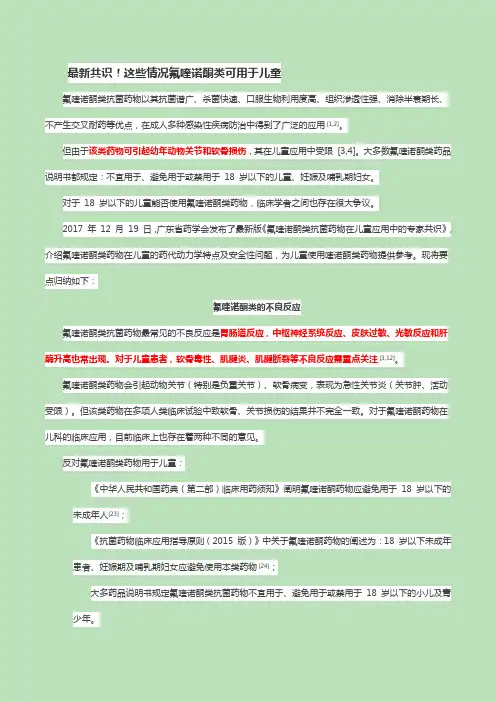 最新共识!这些情况氟喹诺酮类可用于儿童