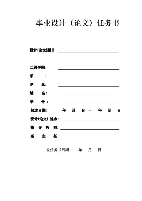 毕业任务书及论文要求