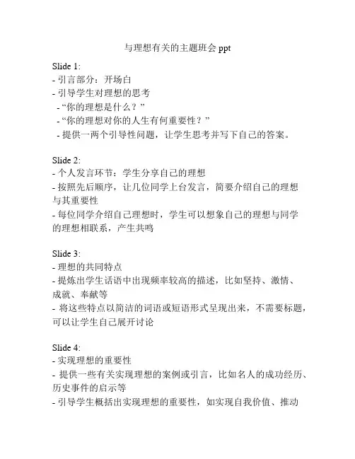 与理想有关的主题班会ppt