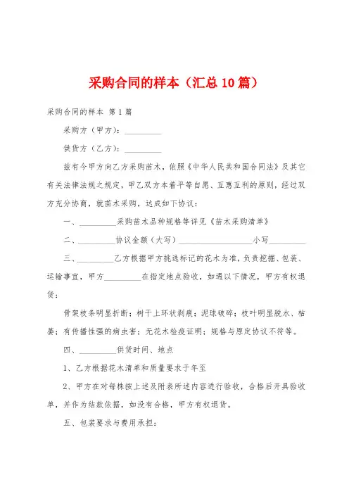 采购合同的样本(汇总10篇)