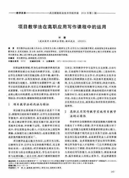 项目教学法在高职应用写作课程中的运用