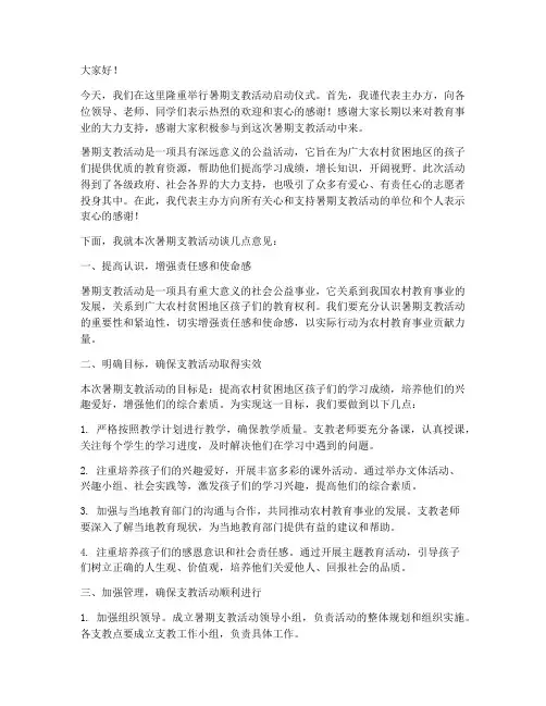 暑期支教活动领导发言稿