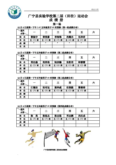 第二届校运会成绩册