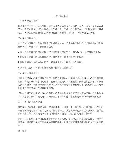 一汽 实习报告