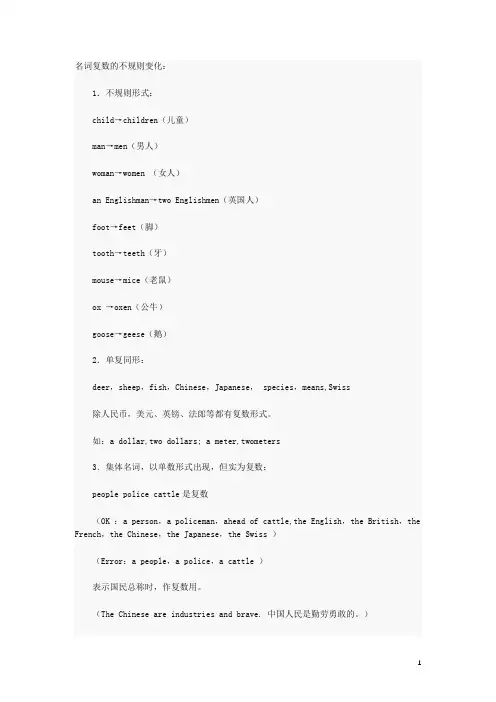 名词复数的不规则变化