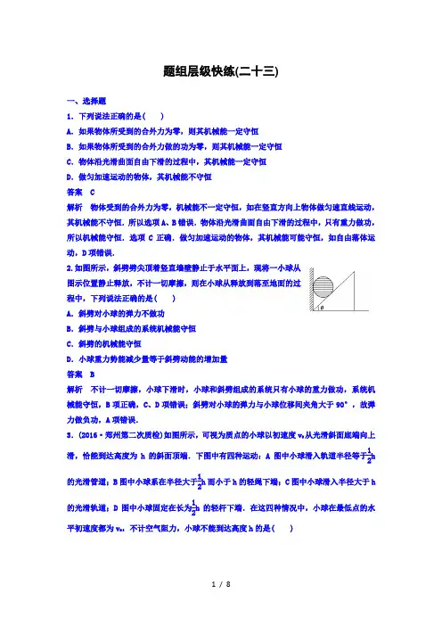 2021高考物理大一轮复习题组层级快练：第五单元 机械能 作业23 word版含答案 