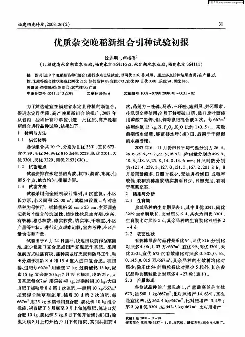 优质杂交晚稻新组合引种试验初报