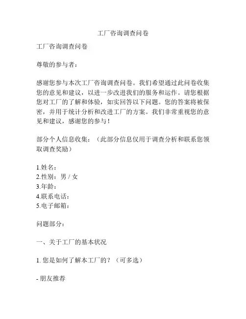 工厂咨询调查问卷