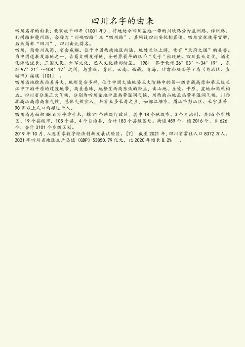 四川名字的由来