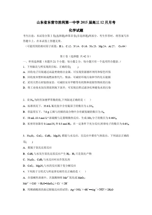 一中2015届高三12月月考化学试题(附答案)