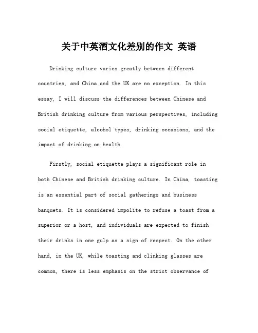 关于中英酒文化差别的作文 英语