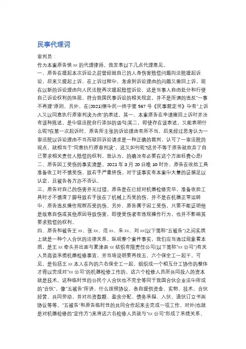 民事代理词精选6篇