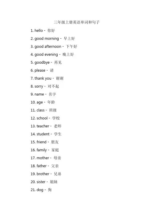 三年级上册英语单词和句子