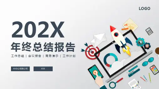 创意扁平风格年终工作总结教育PPT资料课件