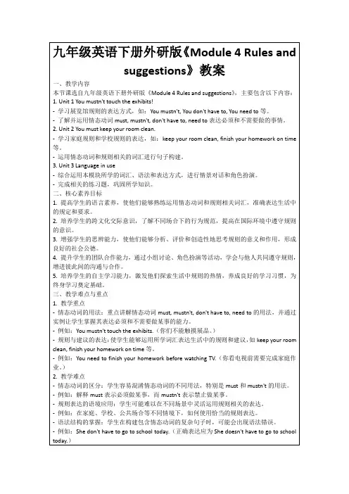 九年级英语下册外研版《Module4Rulesandsuggestions》教案