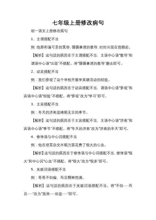 七年级上册修改病句