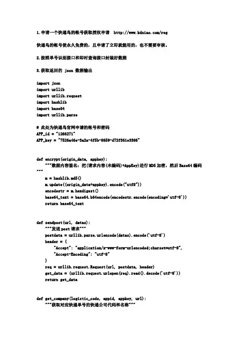 快递鸟API查询快递接口