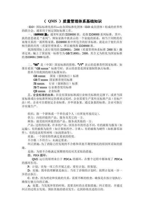 质量管理体系(QMS)基础知识资料