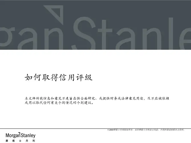 (新)如何取得信用评级(PDF 19页)