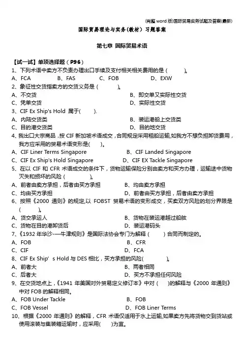 (完整word版)国际贸易实务试题及答案(最新)