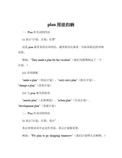 plan用法归纳