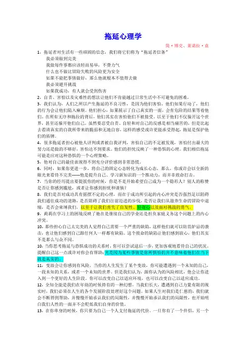 拖延心理学读书重点